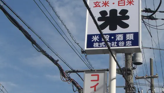 看板撤去・テント撤去専門店の自立式看板