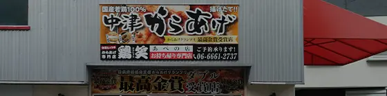 看板の撤去が必要か点検・調査