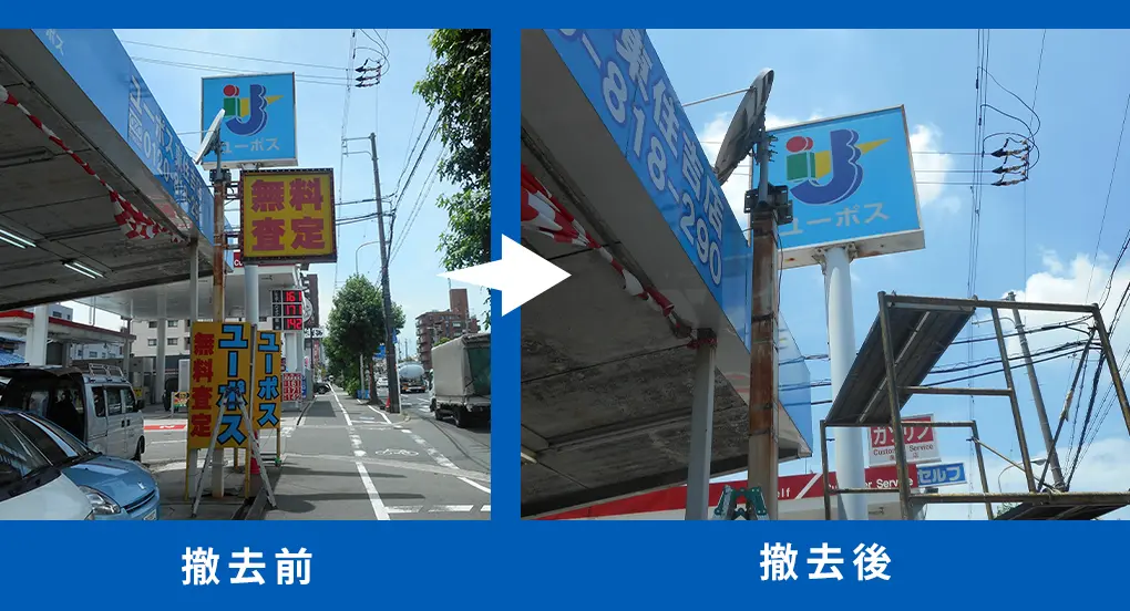 看板撤去・テント撤去専門店の看板の修理・修復・メンテナンス