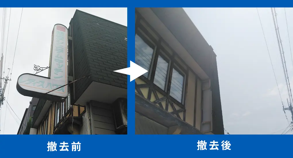 看板撤去・テント撤去専門店の看板の修理・修復・メンテナンス