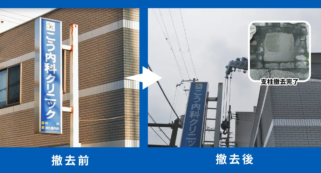 看板撤去・テント撤去専門店の看板の修理・修復・メンテナンス
