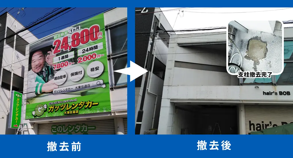 看板撤去・テント撤去専門店の看板の修理・修復・メンテナンス