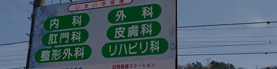 看板撤去・テント撤去専門店・自立式看板撤去を詳しく見る