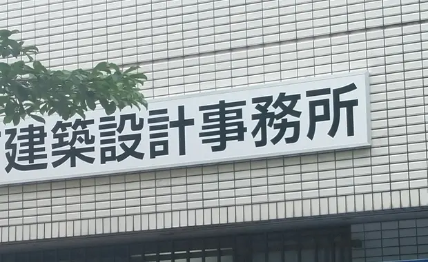 壁面看板撤去は看板撤去・テント撤去専門店へおまかせください