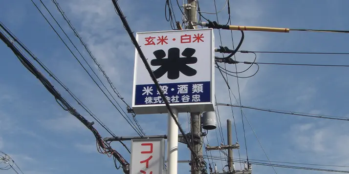 看板撤去・テント撤去専門店の内照式自立看板