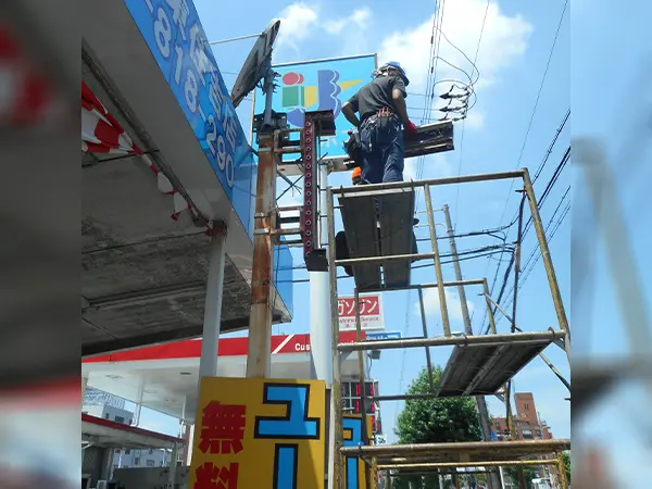 看板撤去中