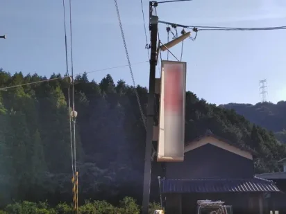 兵庫県姫路市｜廃業にともなう電飾突き出し看板撤去