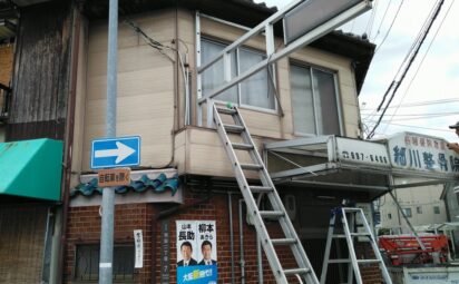 大阪府大阪市住吉区苅田｜台風上陸前に整骨院看板撤去