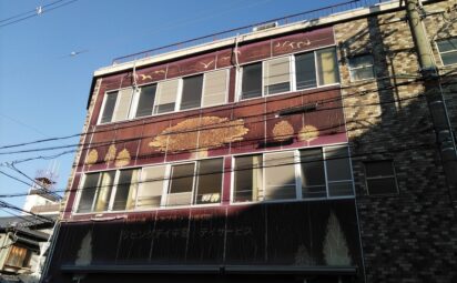 大阪府大阪市旭区中宮｜福祉施設様の看板白戻し