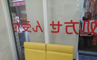 大阪府大阪市西区江戸堀｜薬局様ガラス面シート剥がし