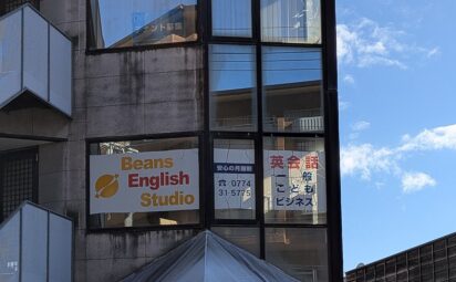 京都府宇治市木幡西中｜英会話教室様｜ガラス面シート剥がし