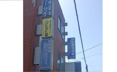 京都府京都市右京区西京極東衣手町｜内照式袖看板撤去と電子看板撤去